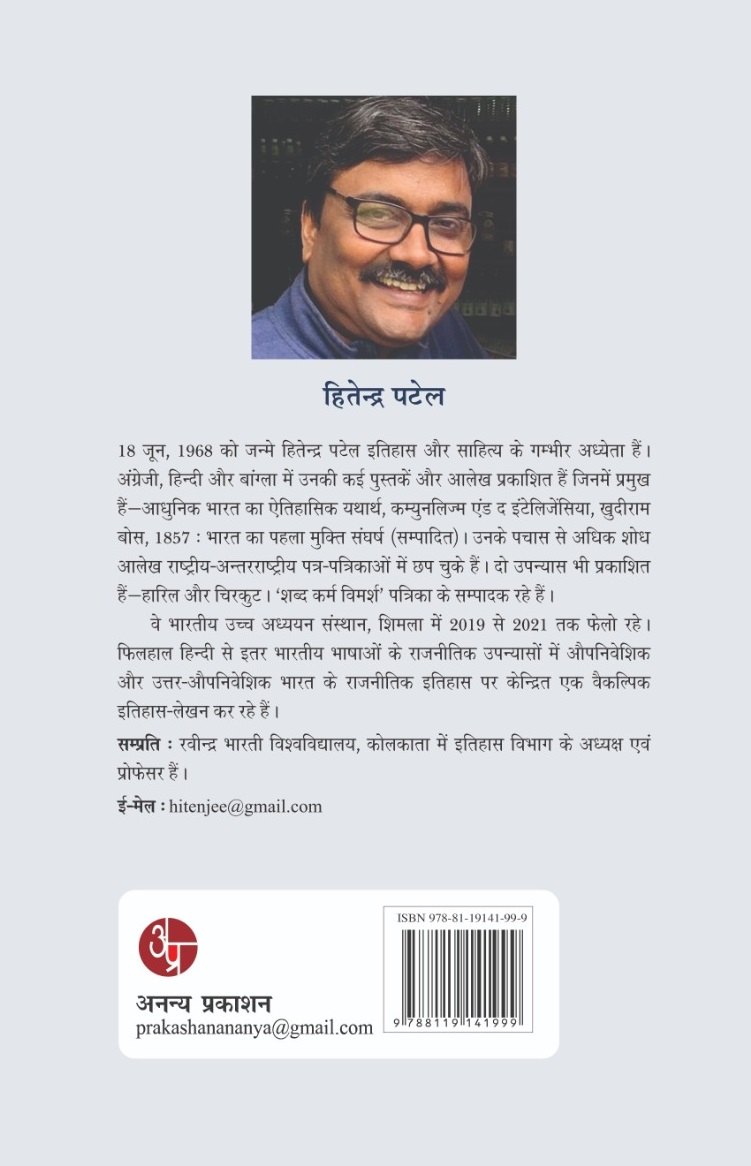 Dhara Ke Virudh
